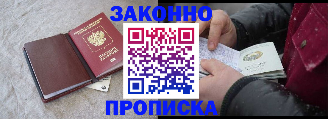 прописка иностранных граждан в Тайшете