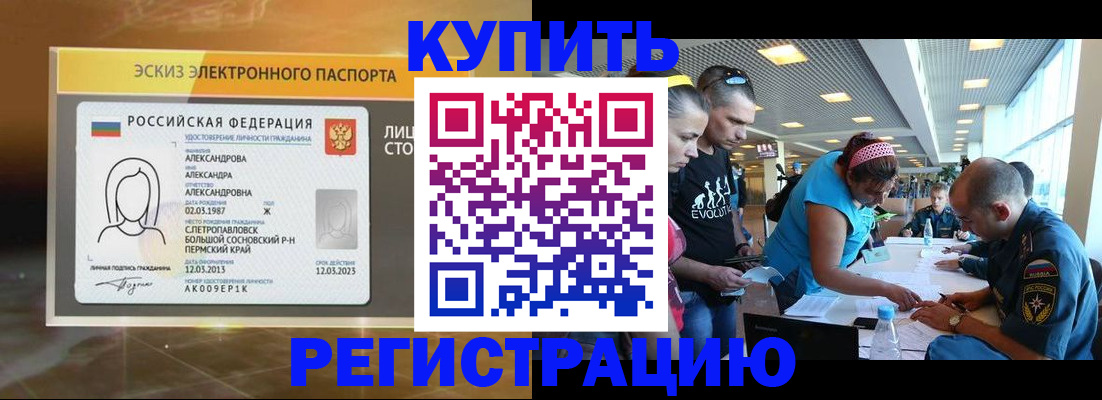 прописка для школы в Тайшете